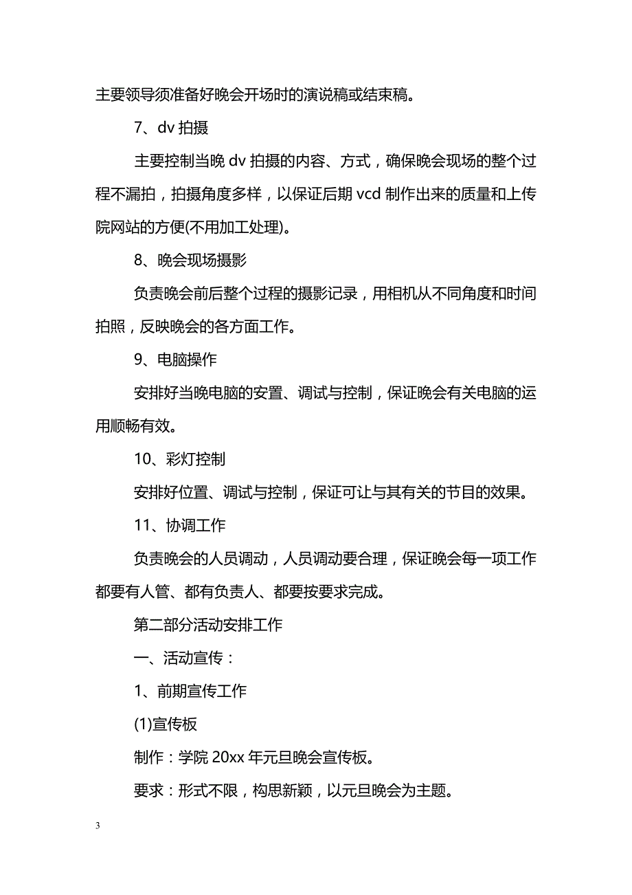 学校2018元旦晚会策划书简短_第3页