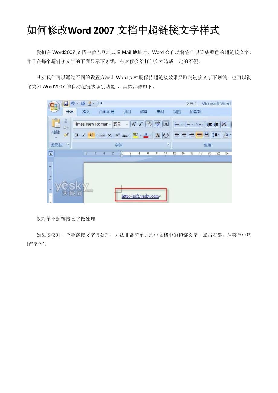 如何修改word 2007文档中超链接文字样式_第1页