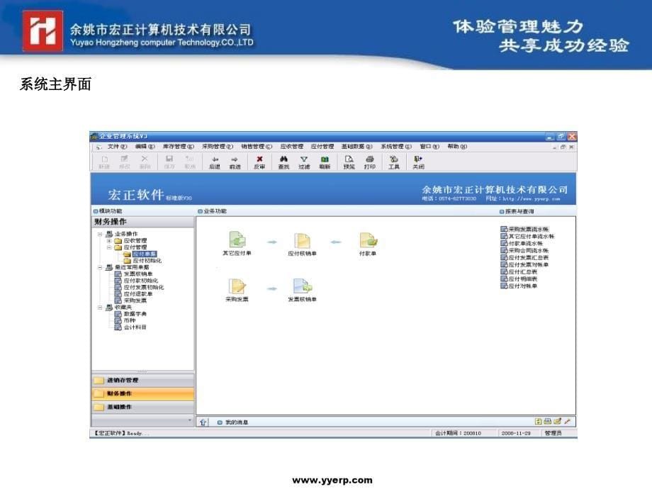 应付管理系统简介v3_第5页