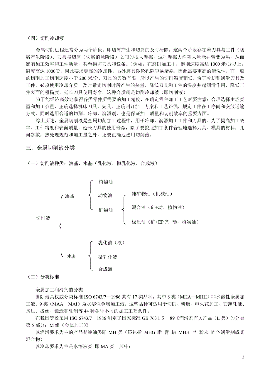 金属加工液基础及应用_第4页