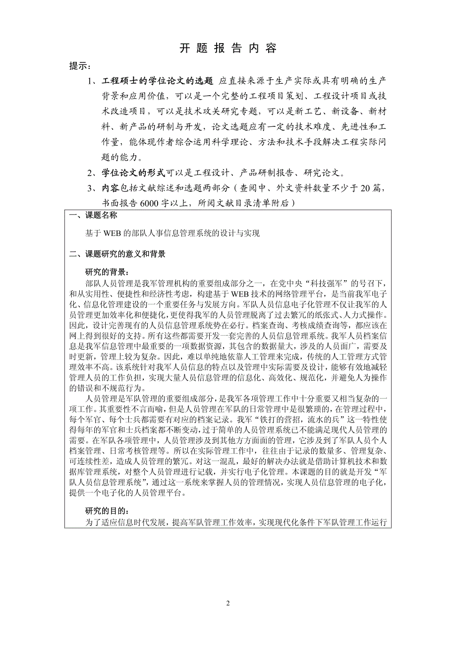 软件工程硕士论文_人事管理系统开题报告_第2页