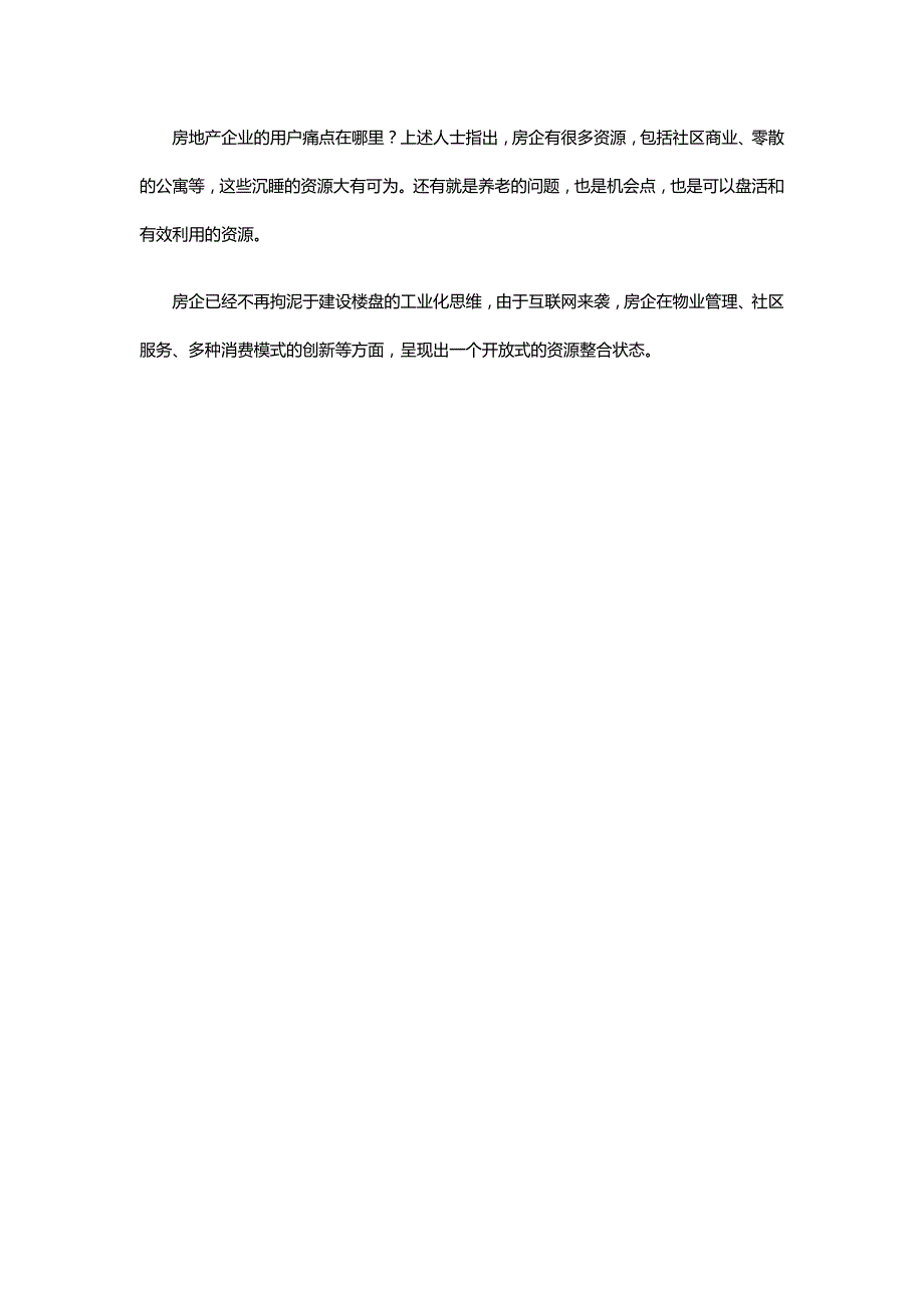 互联网与房地产之间隔着一个用户痛点_第3页