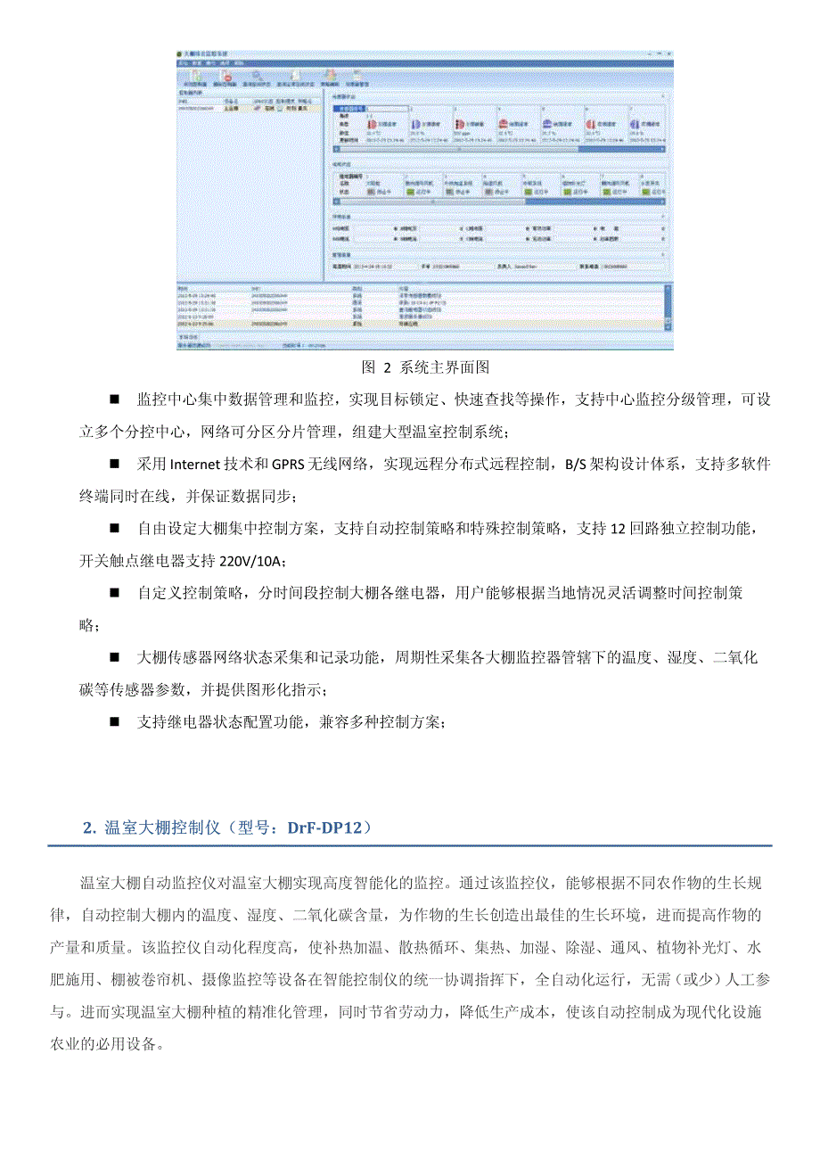 农业温室大棚智能监控系统_第2页