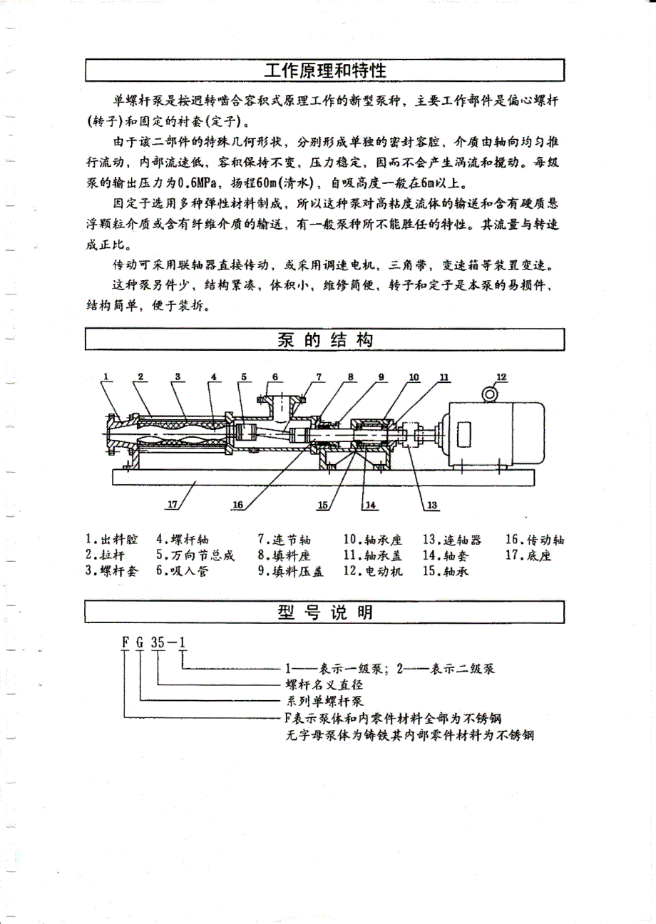 单螺杆泵(使用说明书)_第3页