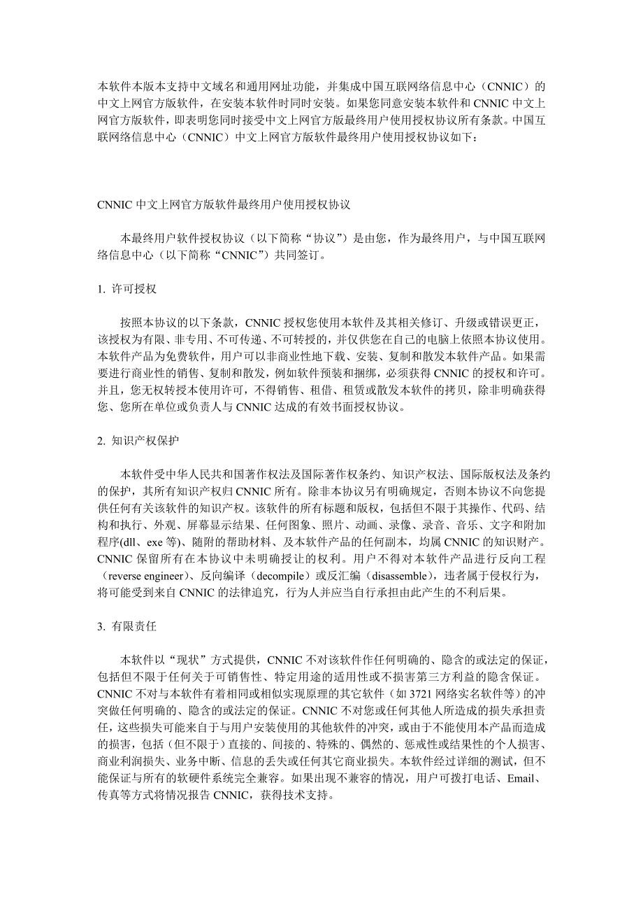 最终用户使用授权协议7085286462_第1页