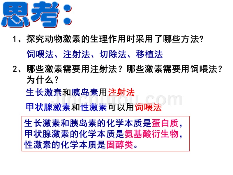 动物激素有关的实验探究_第3页