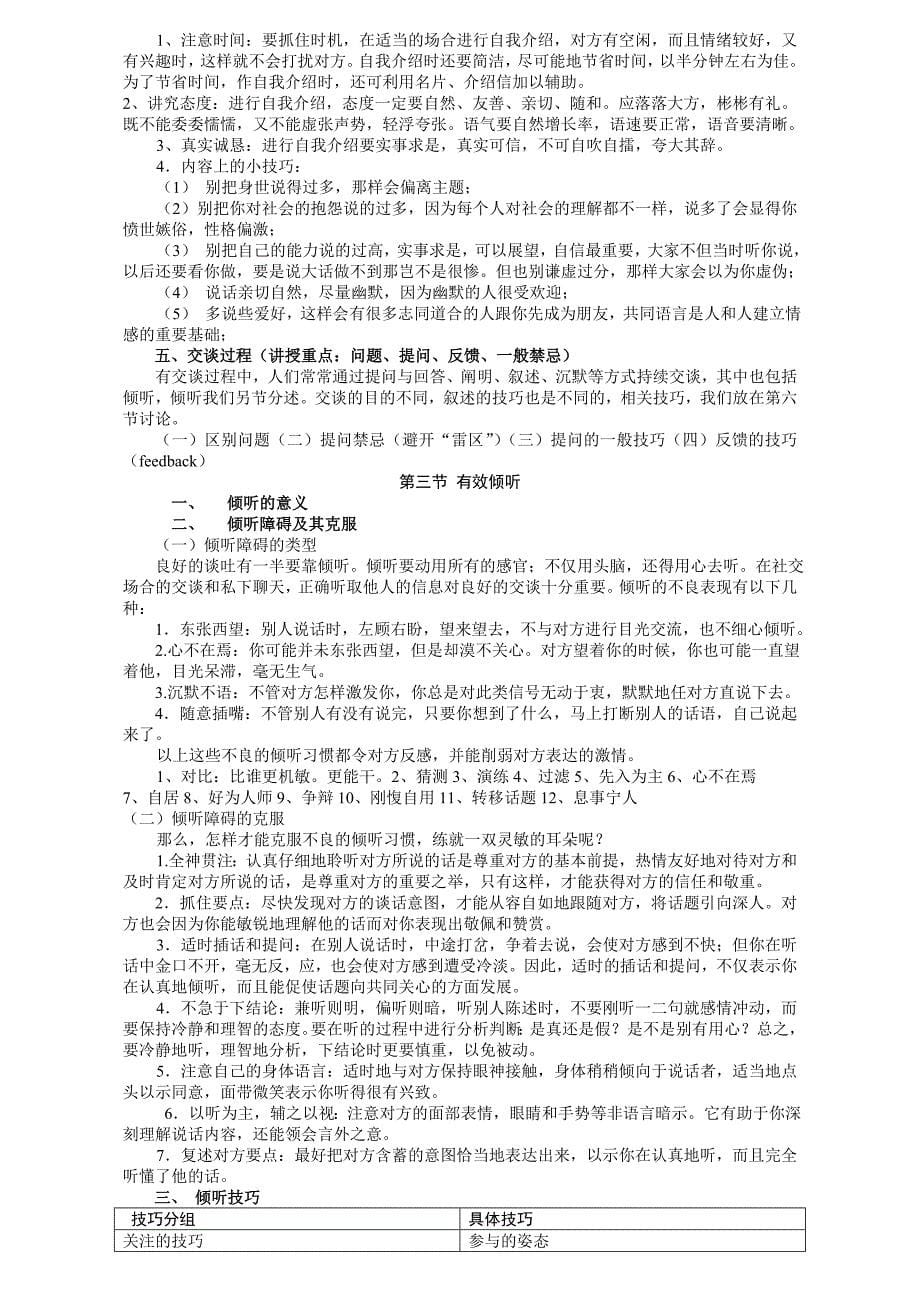 人际沟通复习参考_第5页