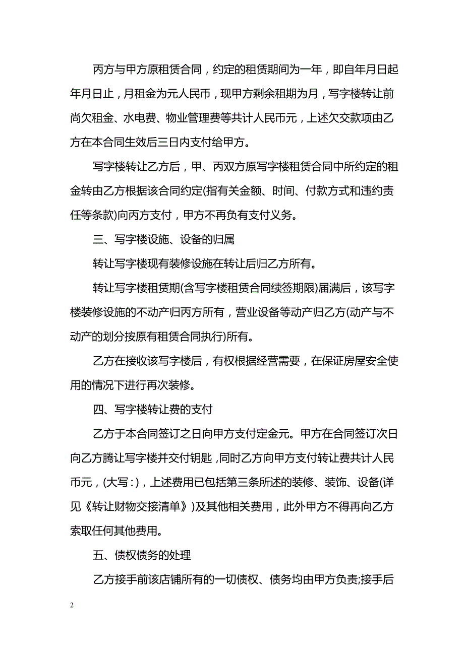 写字楼转租合同_第2页