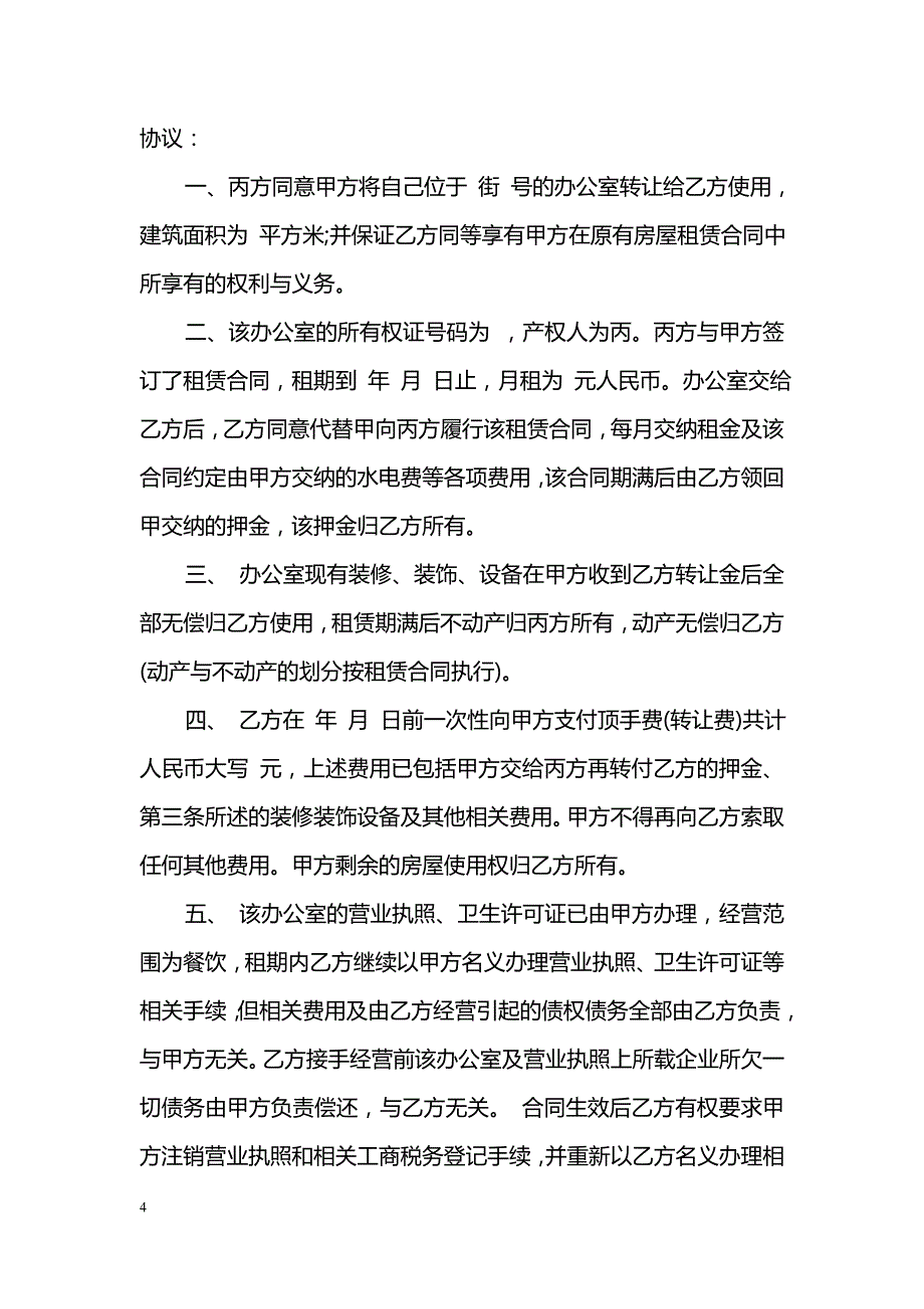 写字楼转租合同_第4页