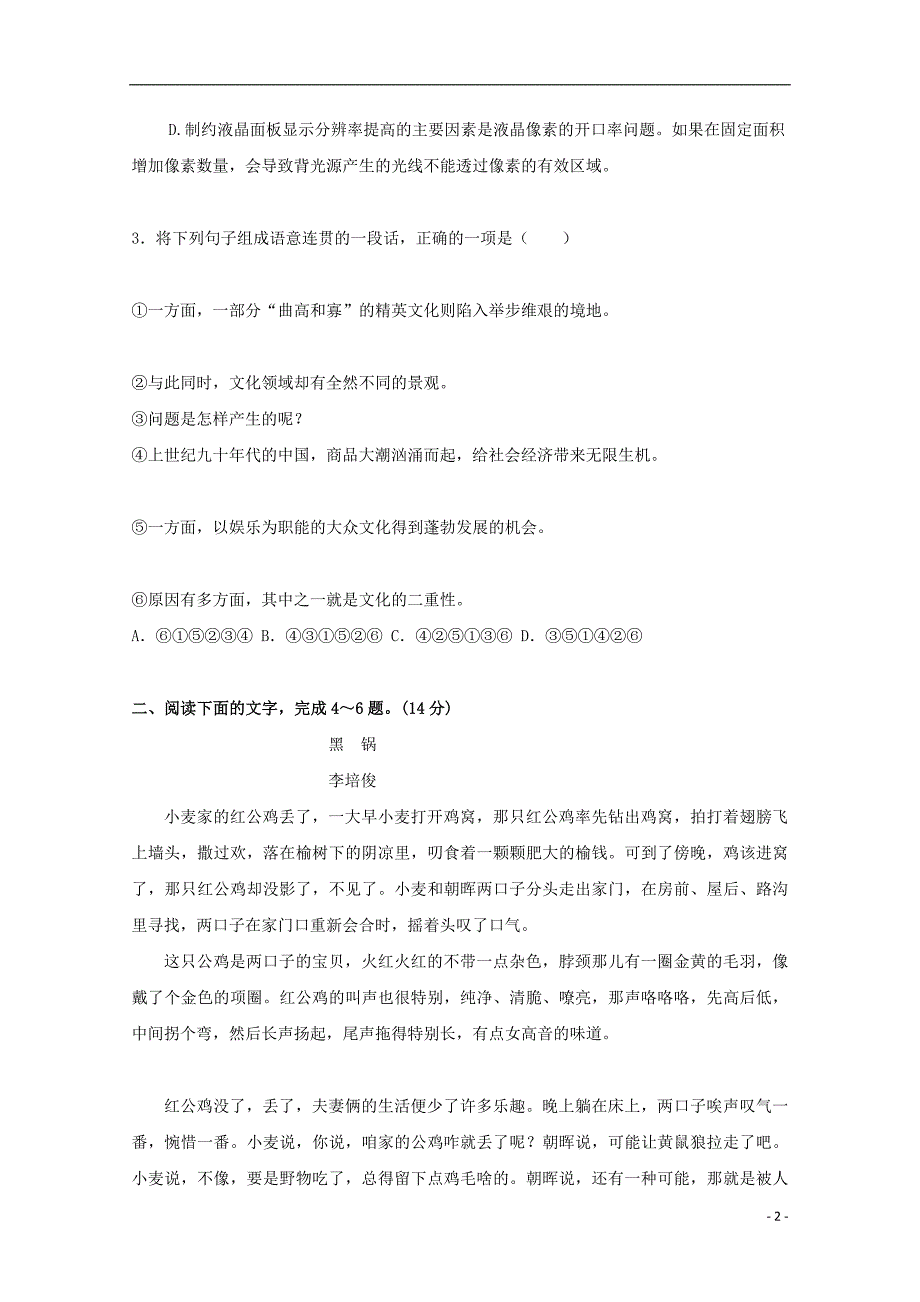 广东署山市高明区2016_2017学年高一语文下学期第9周静校练习试题201708230258_第2页