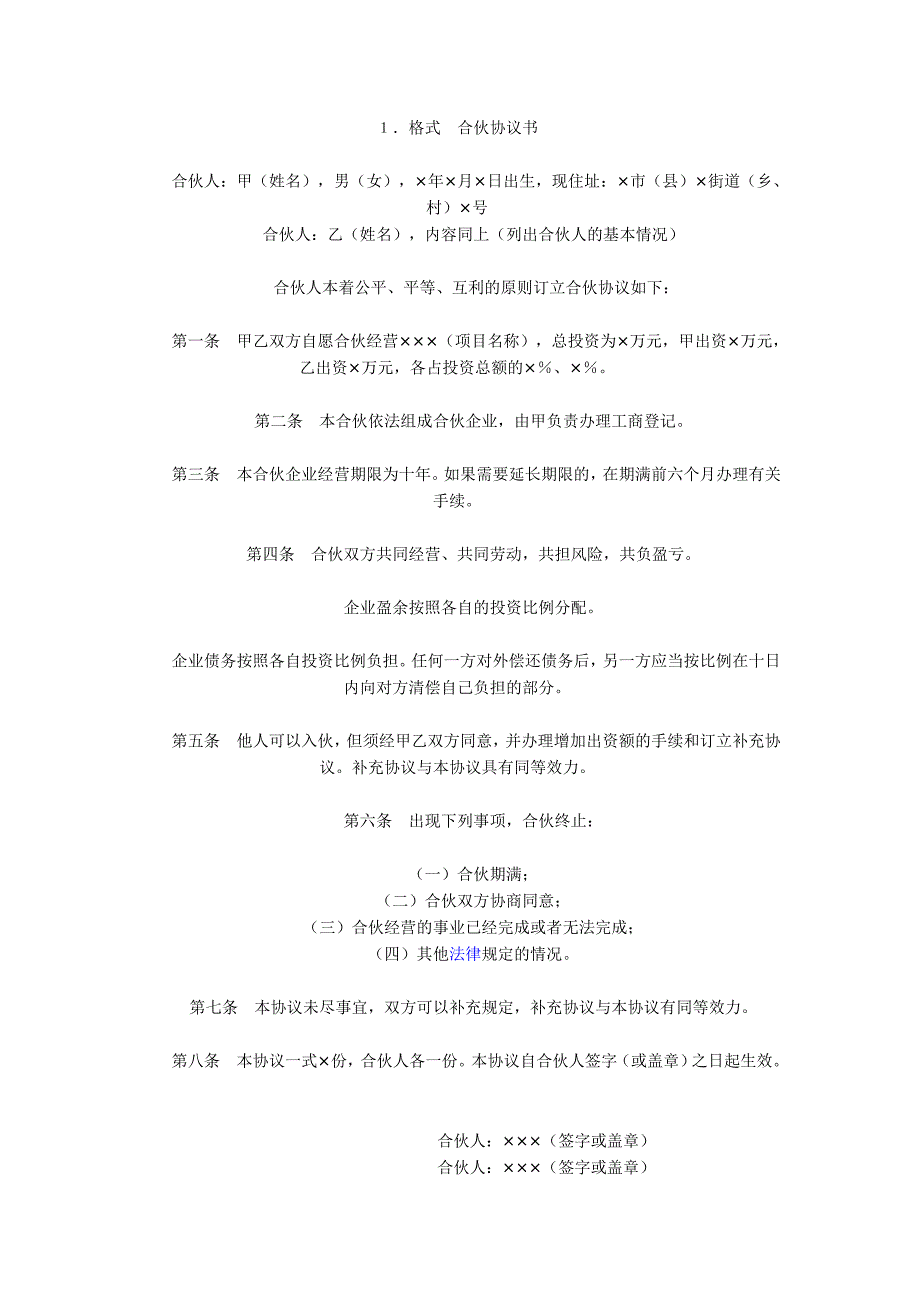 合伙协议书23_第1页