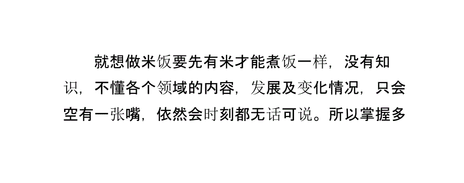 快速提高口才的五大方法_第3页