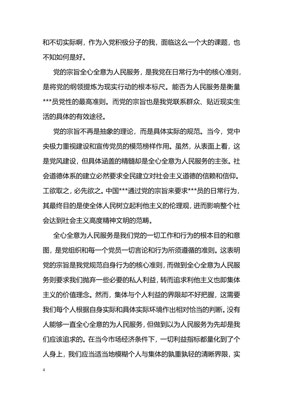 2018年入党积极分子7月思想汇报范文_第4页