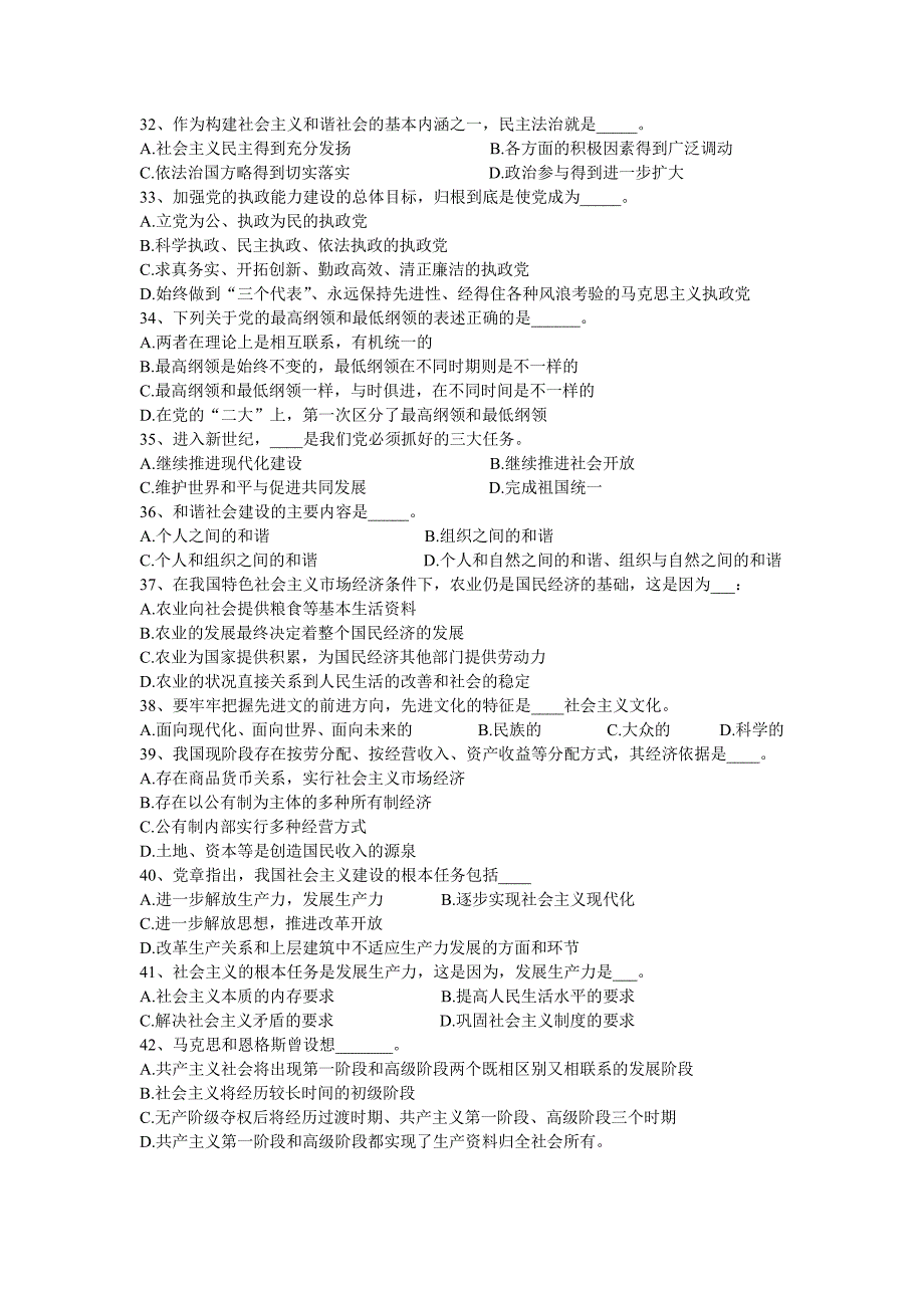 党校考试复习题——不定项选择_第4页