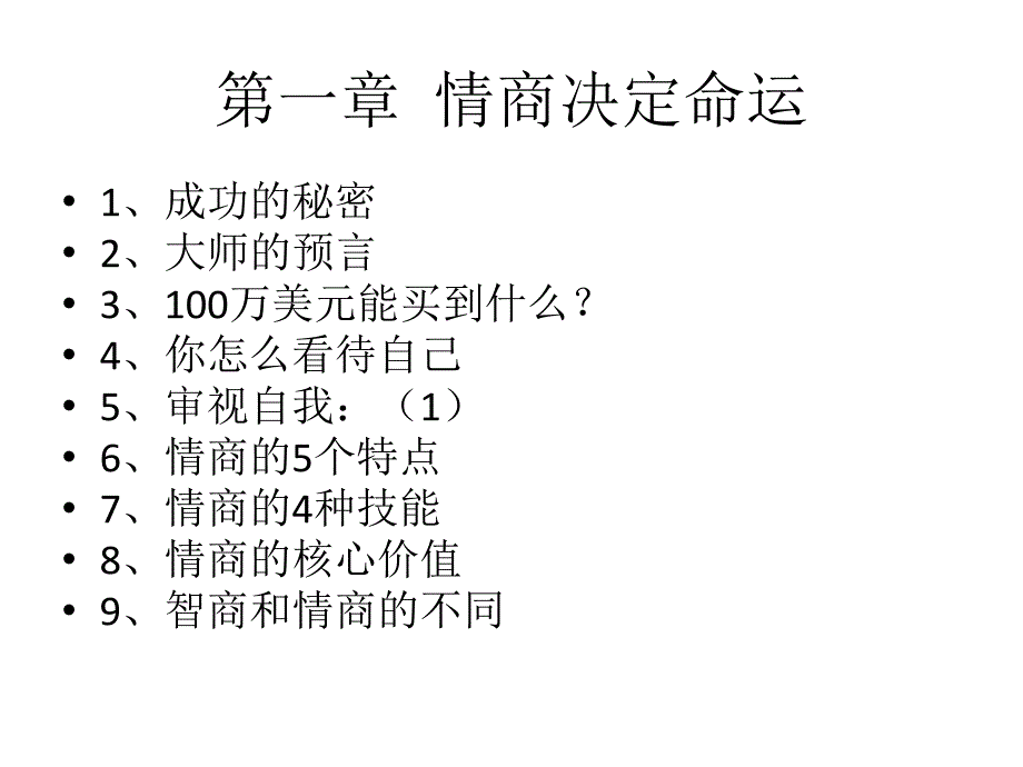 全世界最贵的情商课_第3页