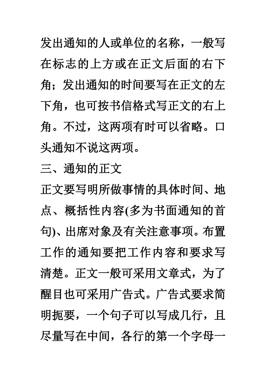 英语的通知可分为两类_第2页