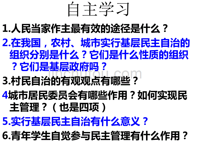 民主管理_优质课件2_第2页