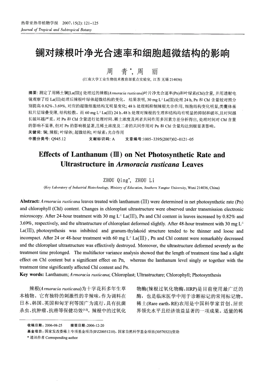 镧对辣根叶净光合速率和细胞超微结构的影响_第1页