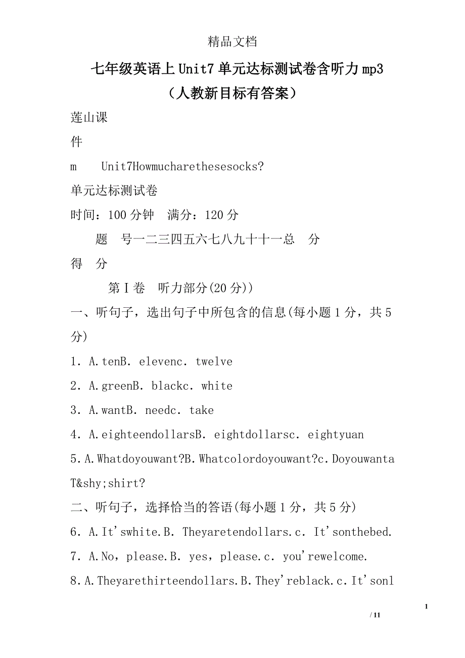 七年级英语上unit7单元达标测试卷含听力mp3人教新目标有答案 精选_第1页