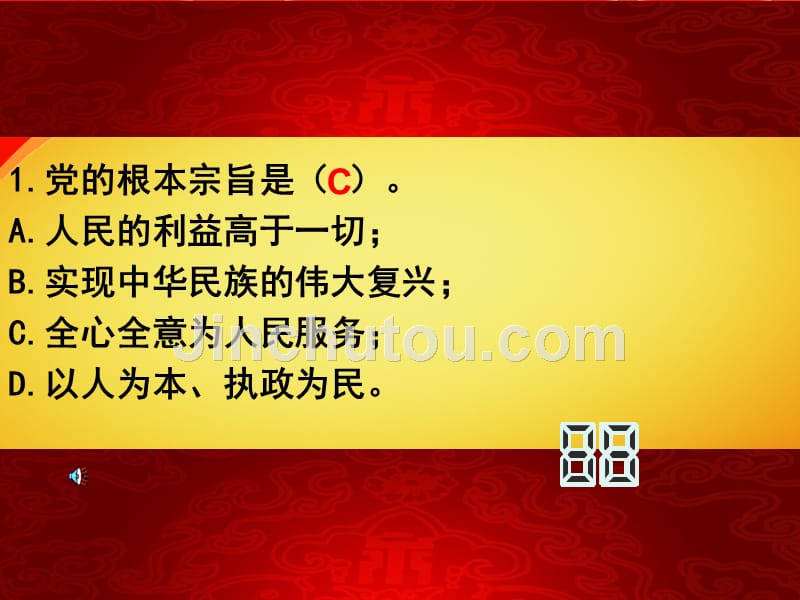 2017年党建知识竞赛复赛答题_第4页