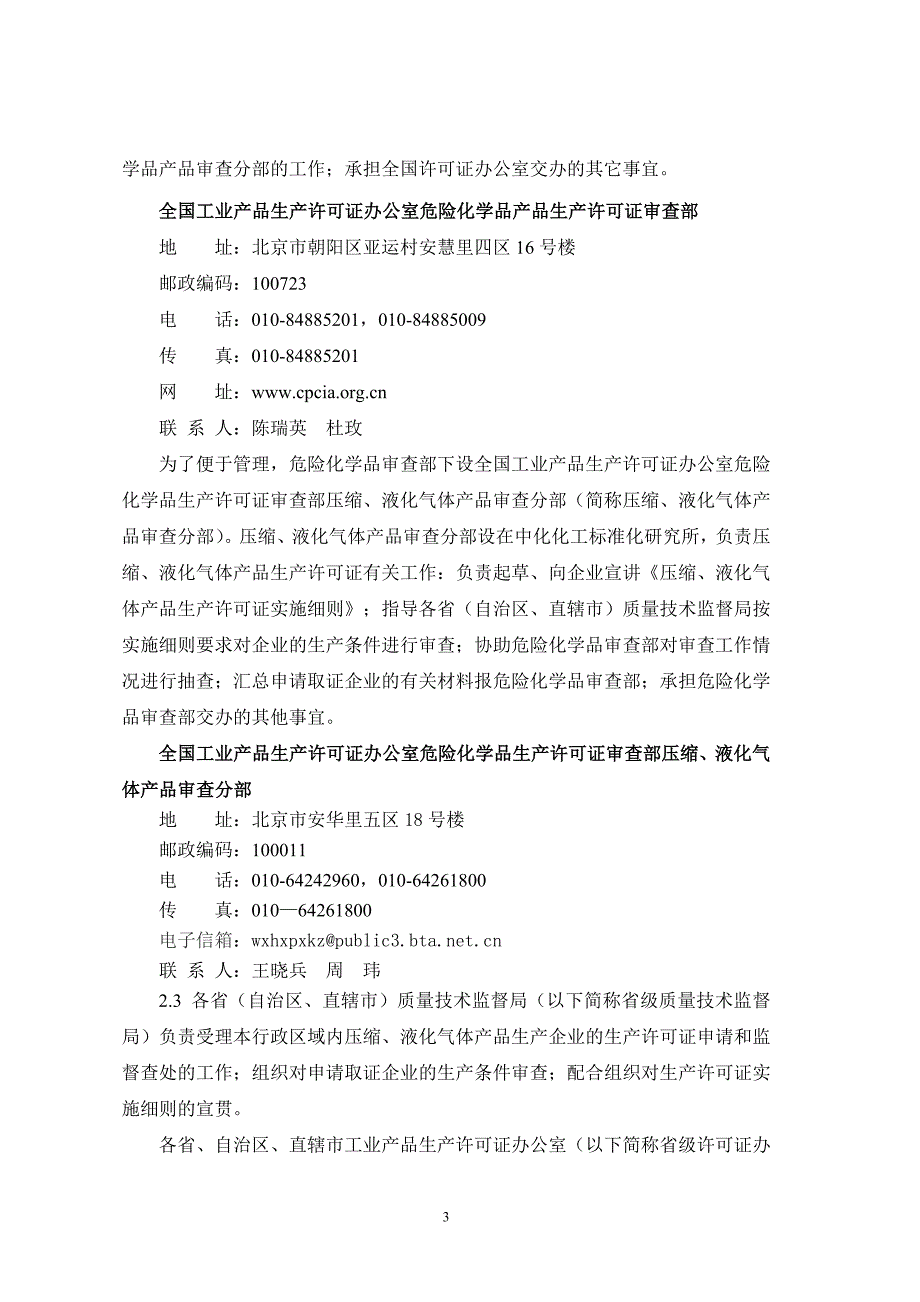 《压缩、液化气体产品生产许可证换(发)证实施细则》_第3页