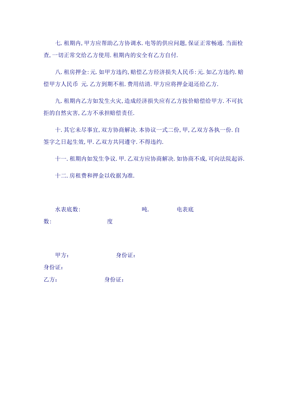 租房协议书618629301_第2页