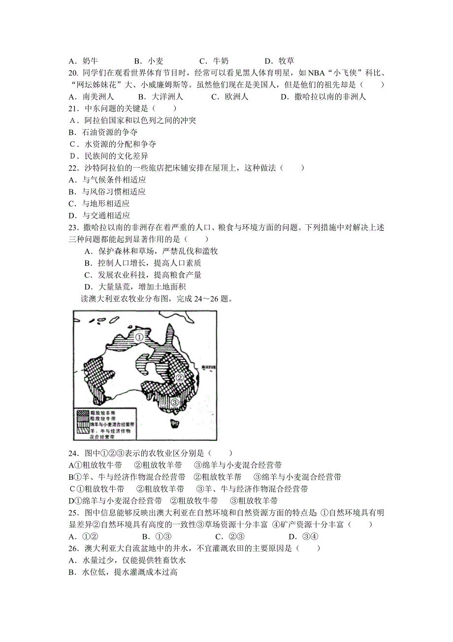 蓬莱市2009-2010学年度第二学期初一地理题期末学业水平检测试及答案_第3页