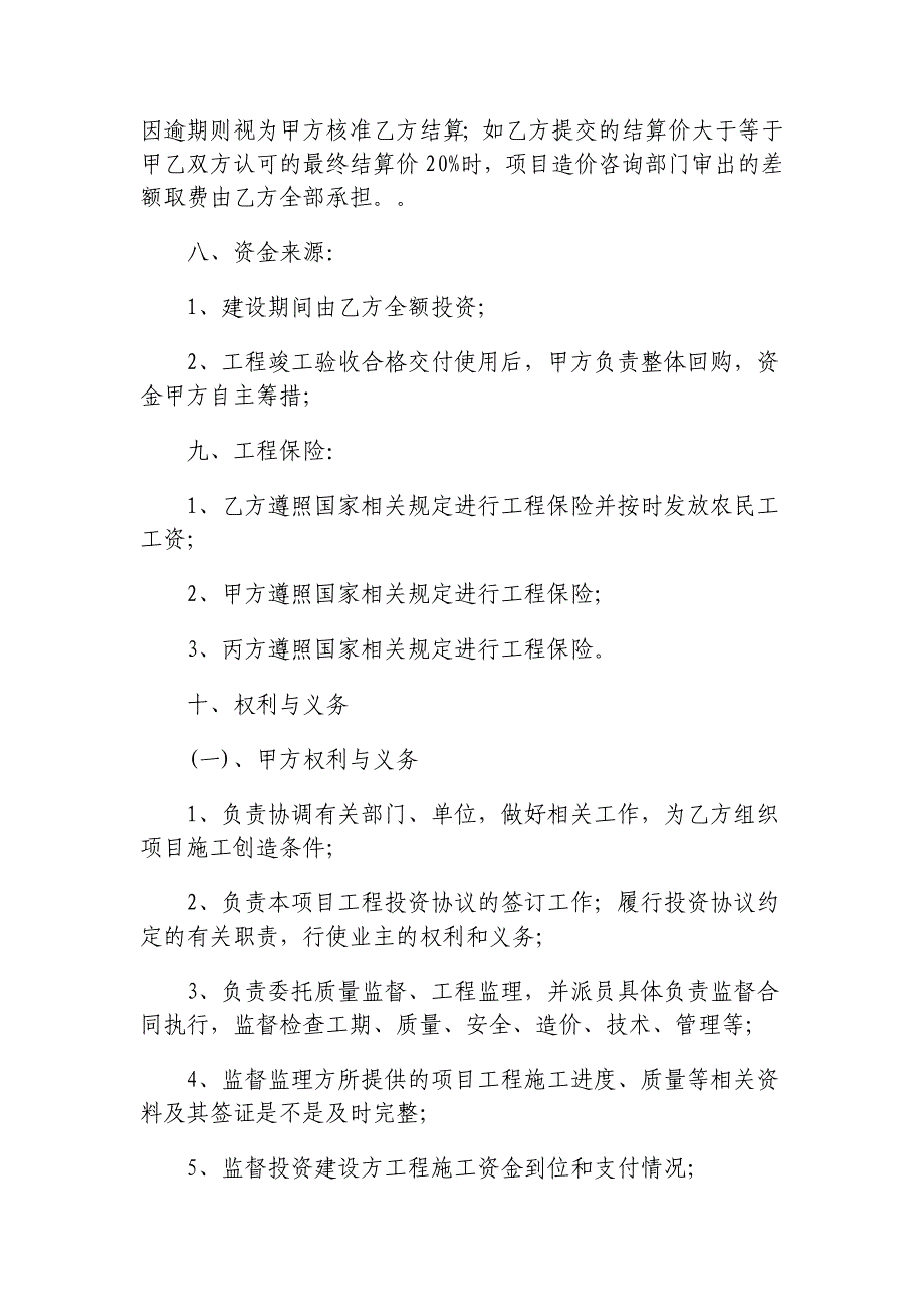 bt模式投资建设协议书_第4页