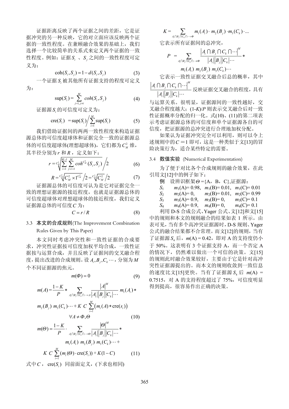 模糊证据理论的深入研究_第3页