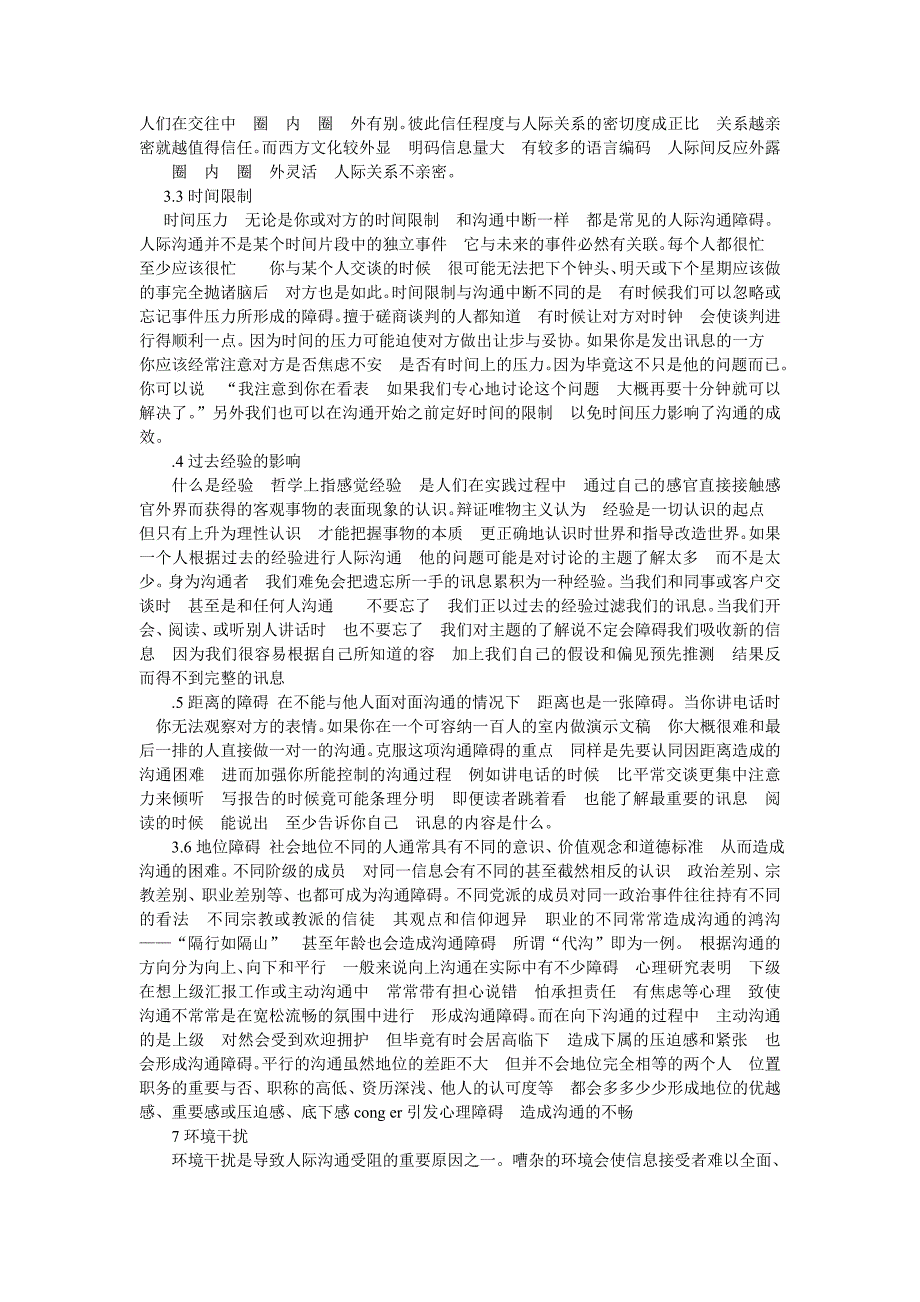 人际沟通的障碍及改善方法_第2页