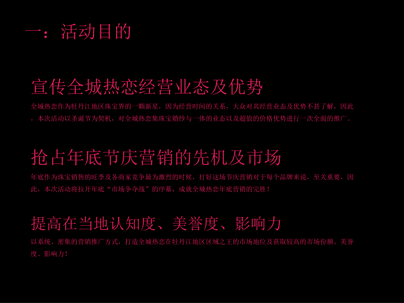 全城热恋元旦促销工作汇总_第4页