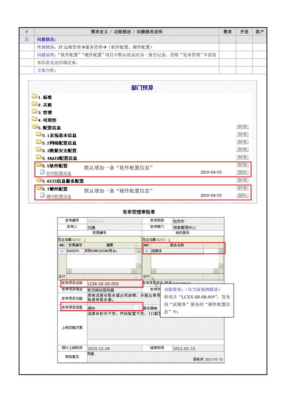 it运维管理系统问题解决方案_第3页