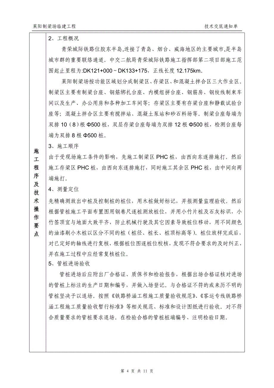 phc管桩技术交底通知单_第4页