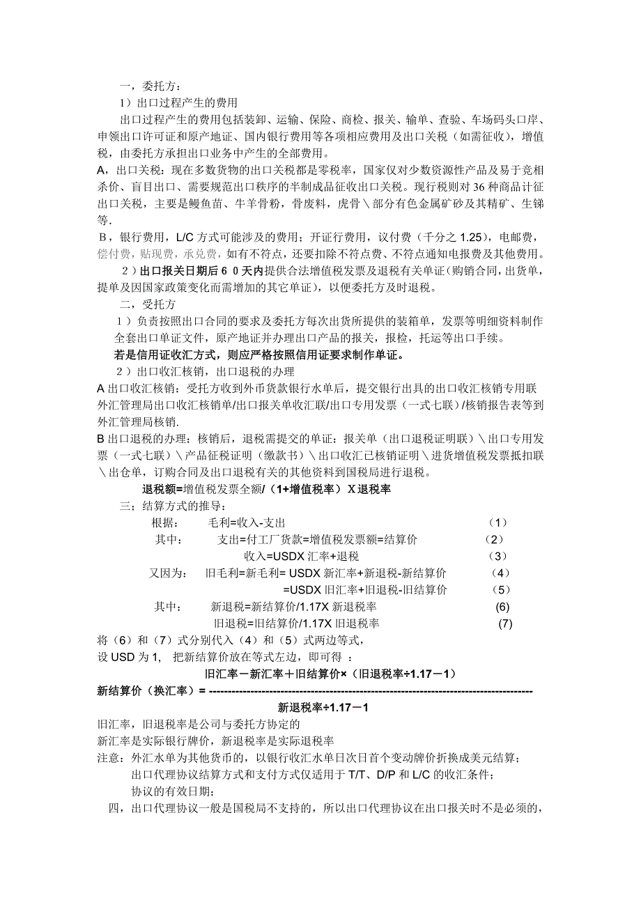 议题二进出口代理协议注意事项_第2页