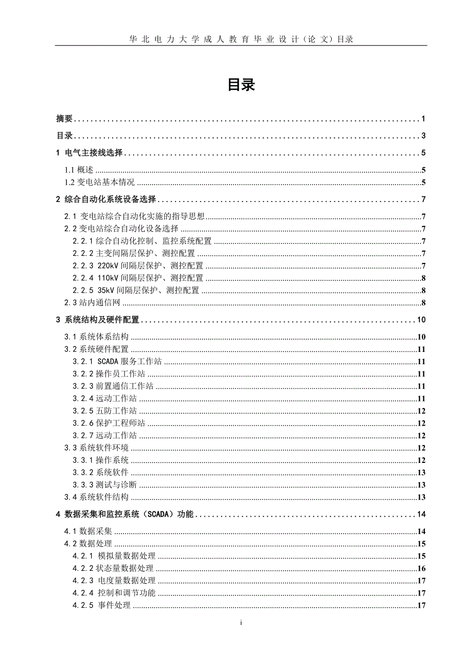 函授毕业设计格式参考_第3页