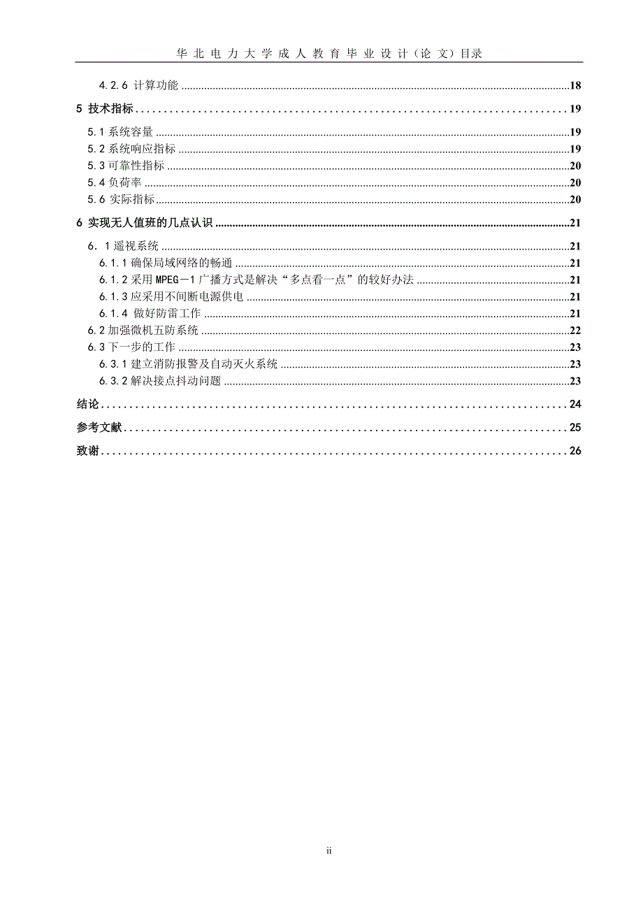 函授毕业设计格式参考_第4页