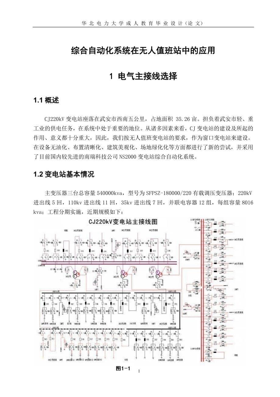 函授毕业设计格式参考_第5页