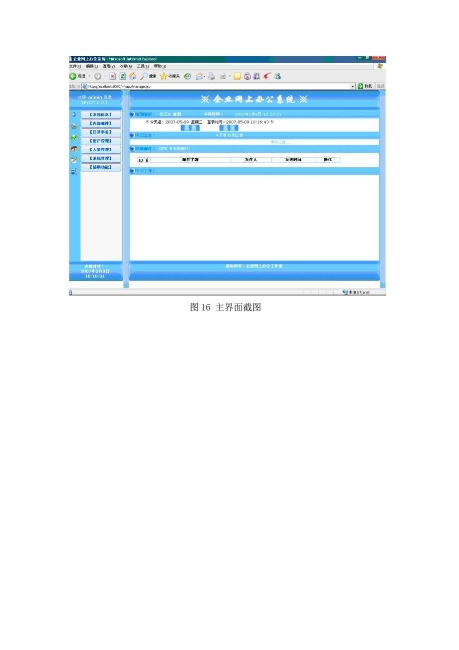 oa办公系统需求分析文档_第5页