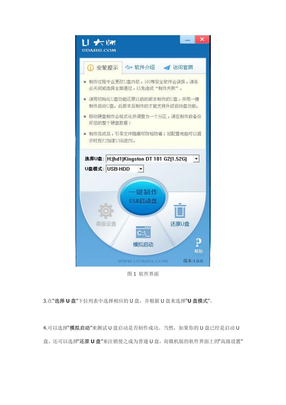 u盘装系统,傻瓜教程,u大师几步搞定装xp系统_第2页