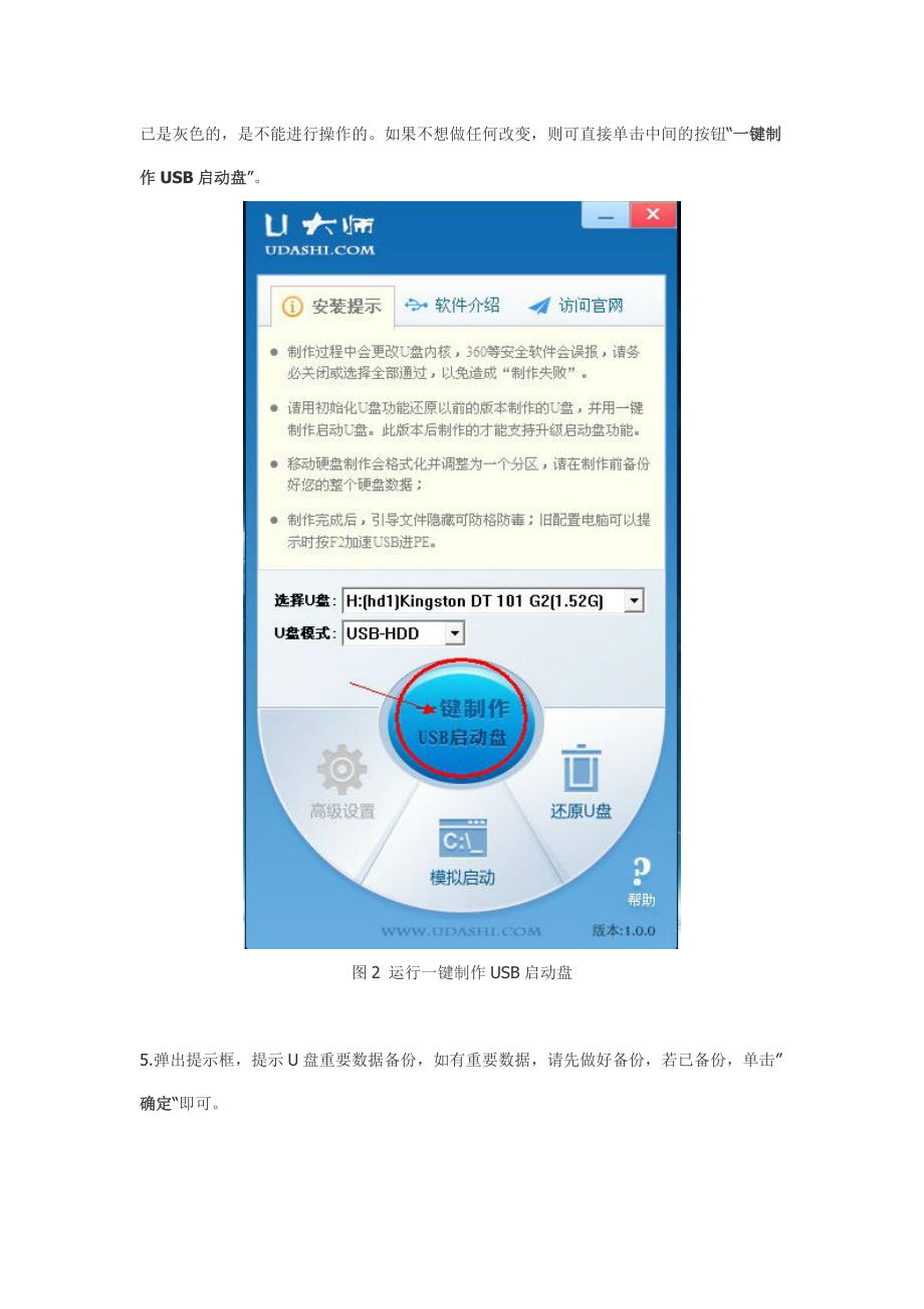 u盘装系统,傻瓜教程,u大师几步搞定装xp系统_第3页