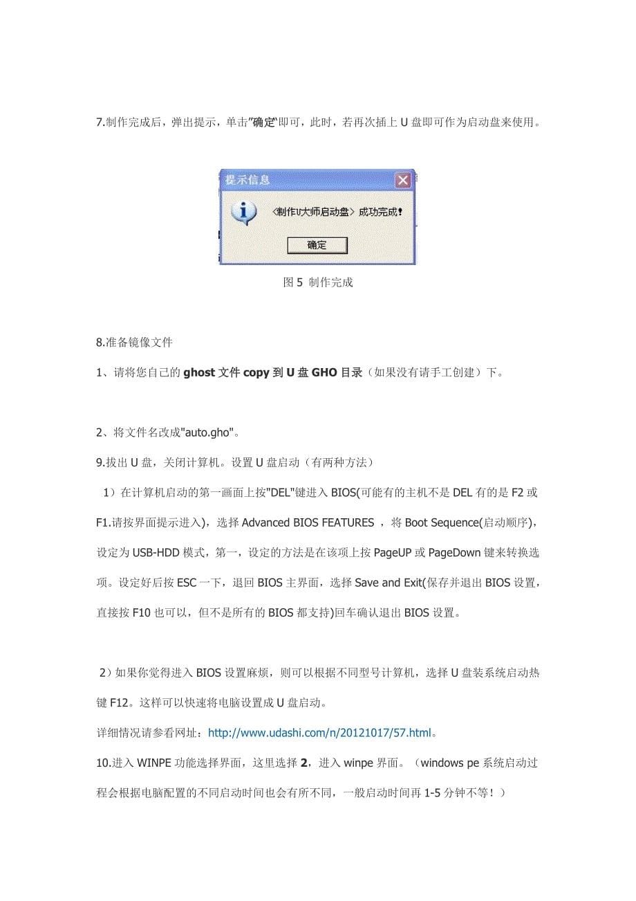 u盘装系统,傻瓜教程,u大师几步搞定装xp系统_第5页