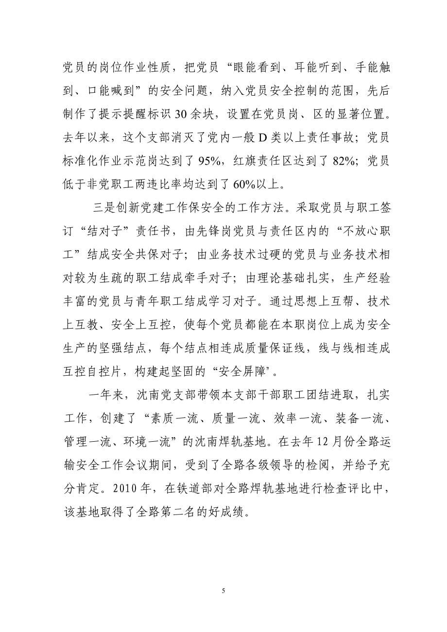 沈南党支部事迹汇报-。题难产生 工 施一这验实锤落了解破的功成,_第5页