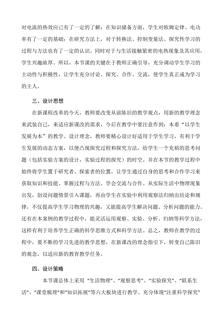 电热器和电流热效应教学设计_第2页