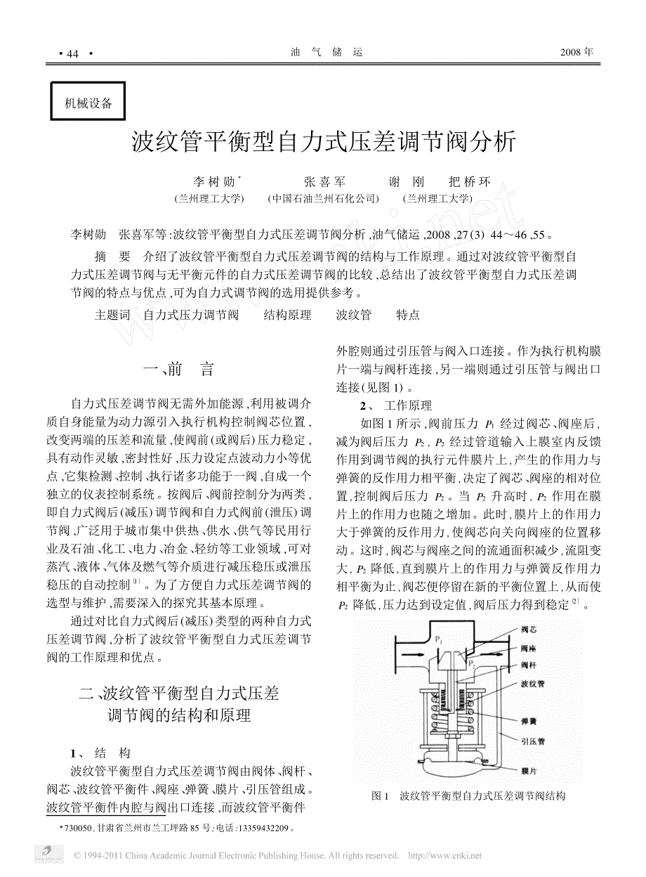 波纹管平衡型自力式压差调节阀分析_第1页