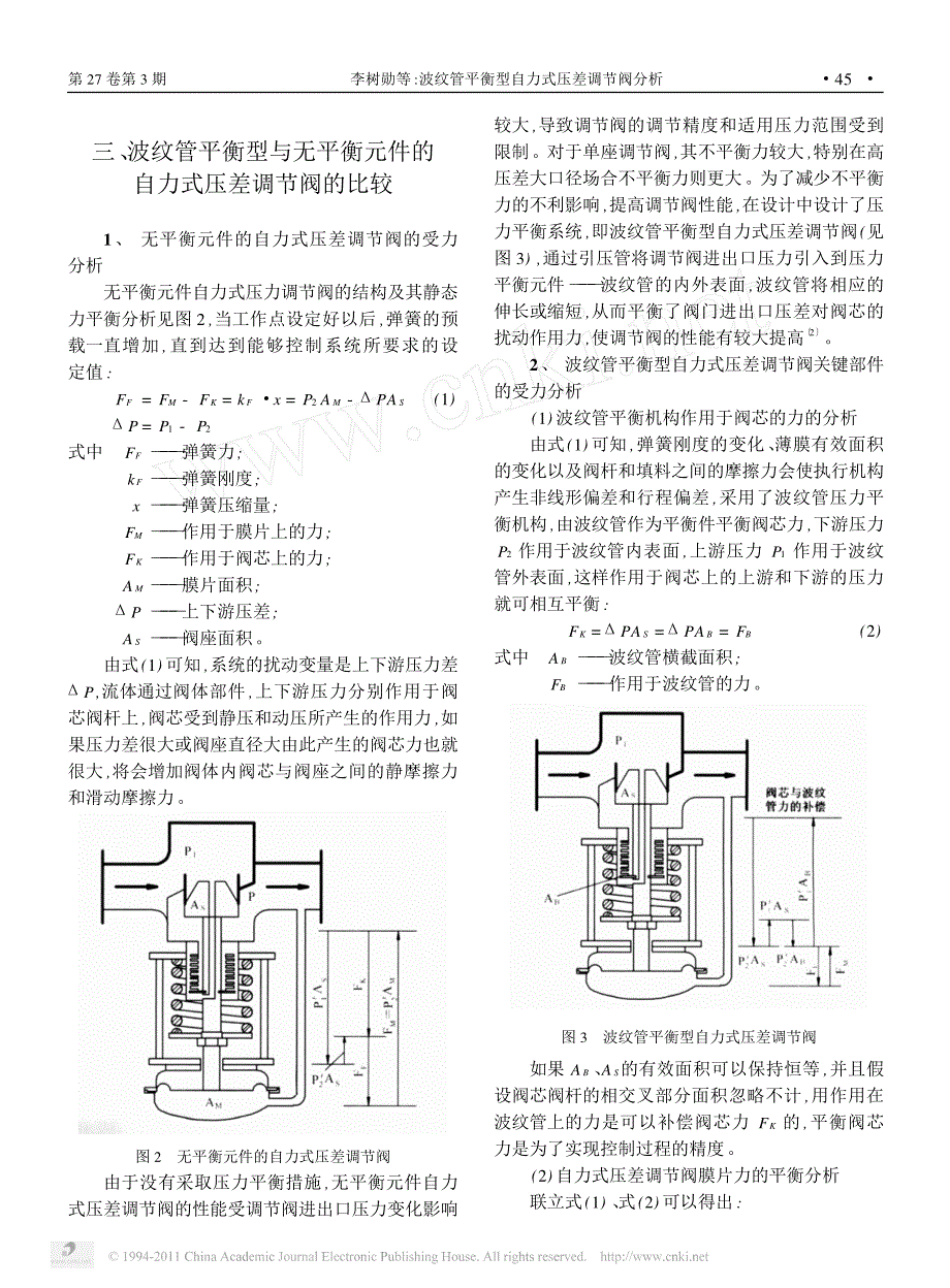 波纹管平衡型自力式压差调节阀分析_第2页