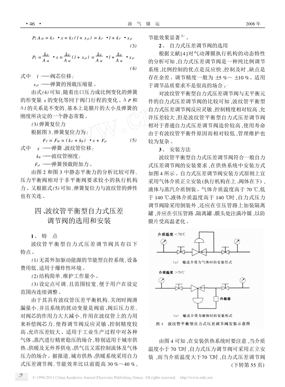 波纹管平衡型自力式压差调节阀分析_第3页