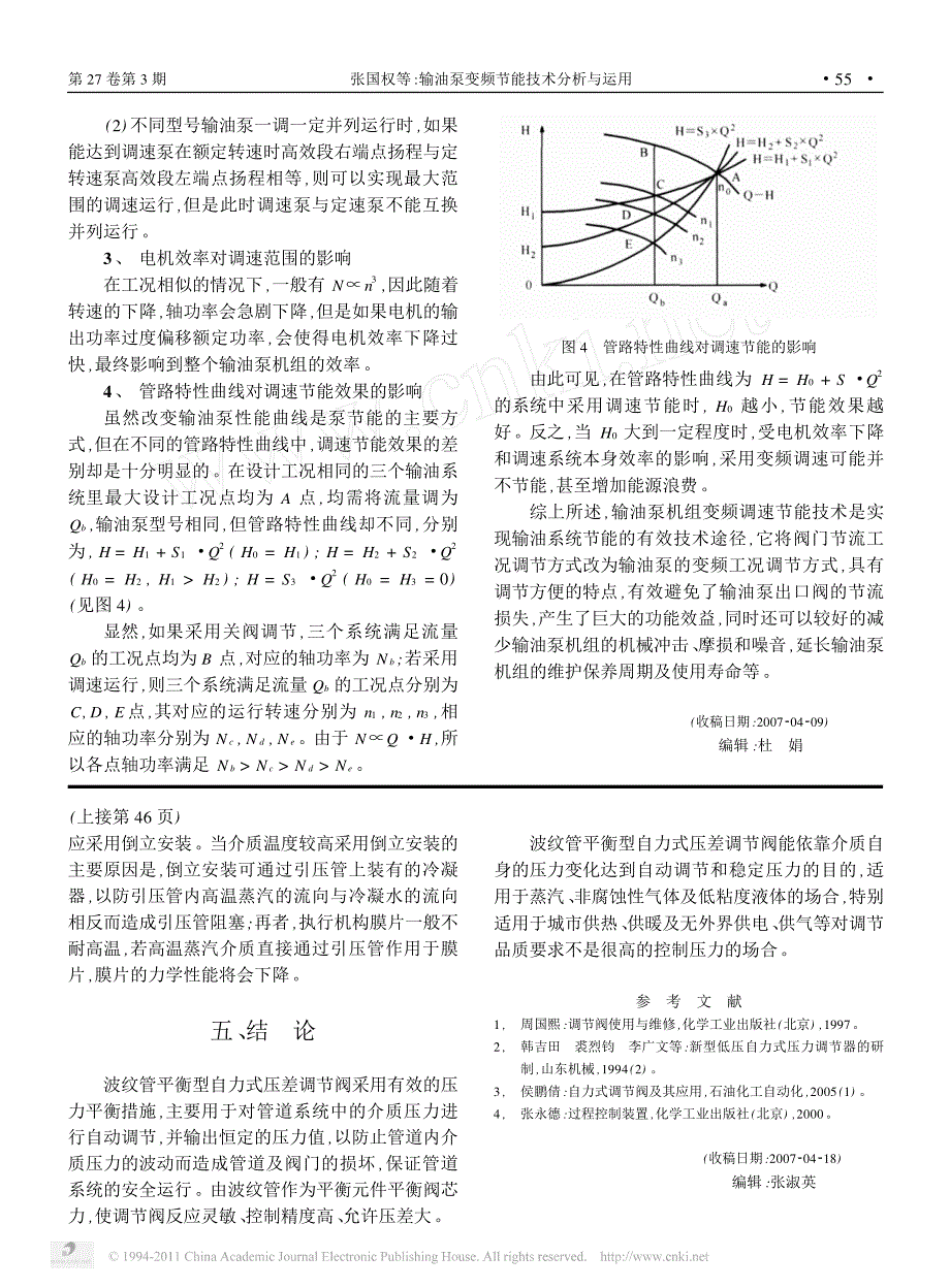 波纹管平衡型自力式压差调节阀分析_第4页