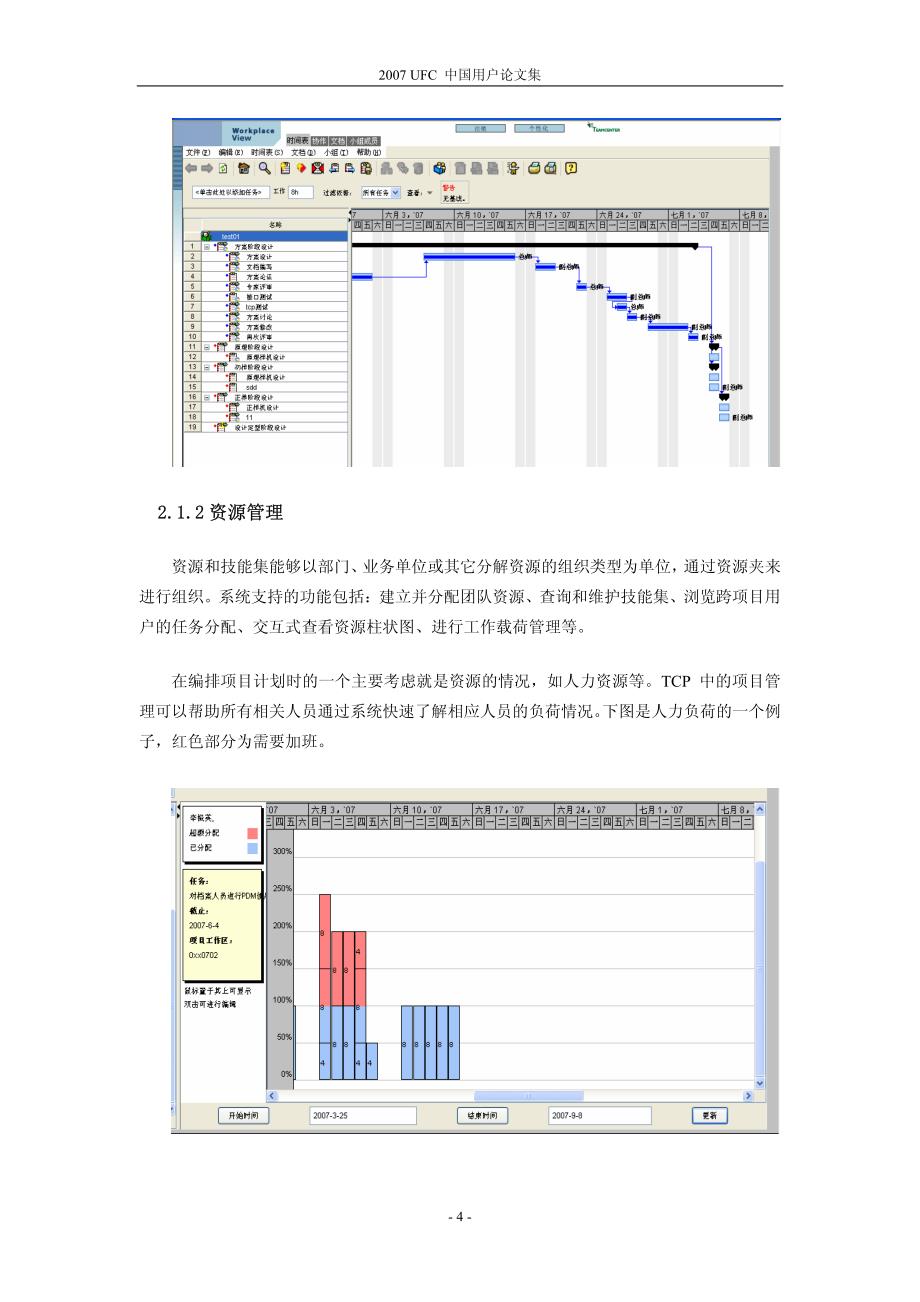 基于tc project的项目进度管理系统的实施-李振英_第4页