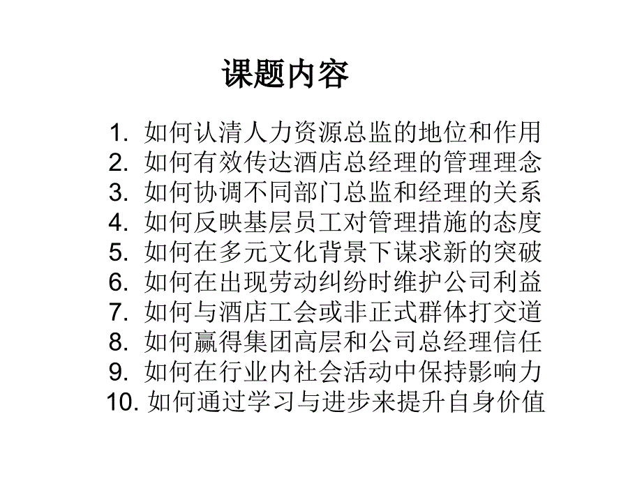 讲座1：怎样做好一名合格的人力资源总监_第2页