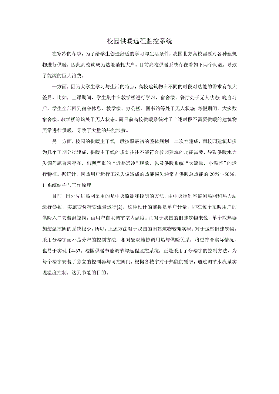 校园供暖远程监控系统_第1页